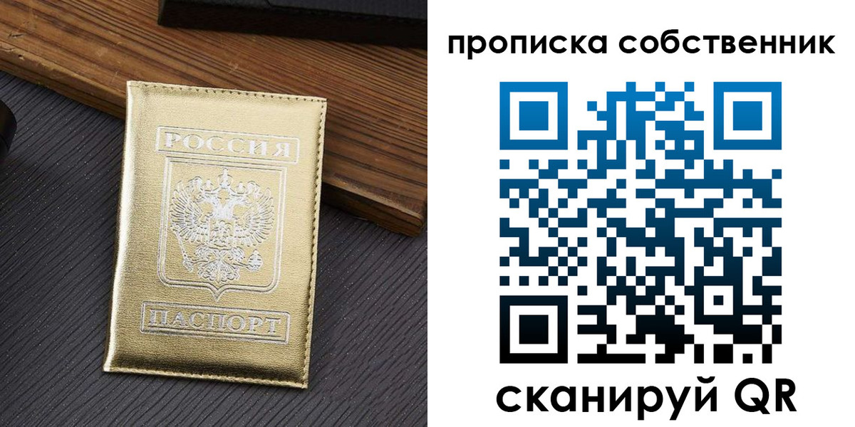 прописка гарантия в Нариманове