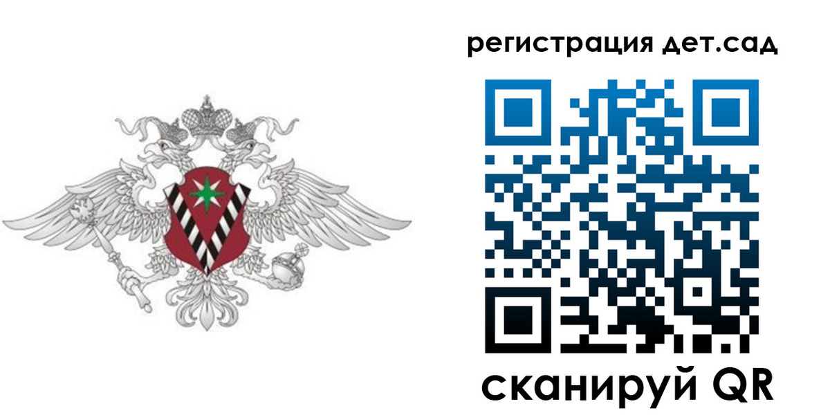 регистрация для дет. сада в Нариманове