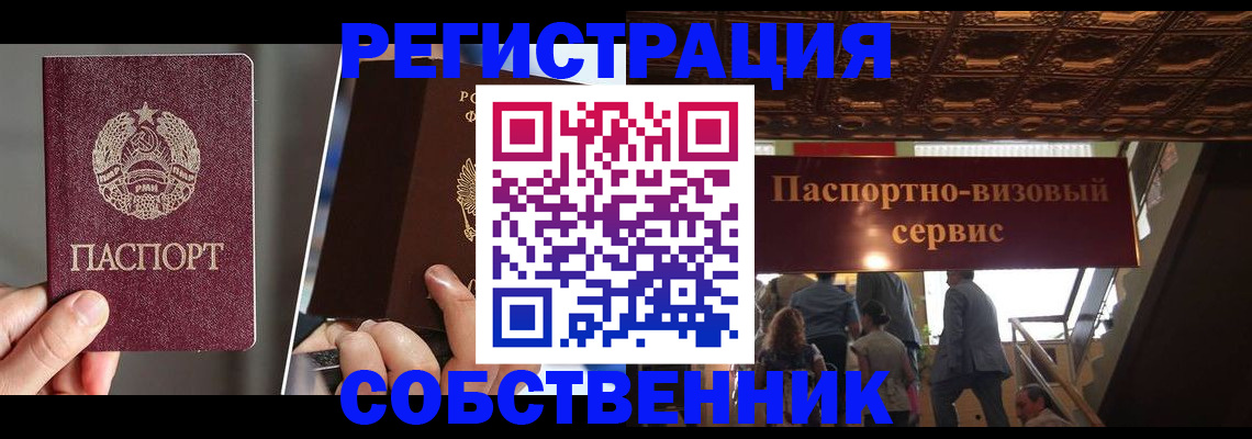 прописка регистрация в Нариманове