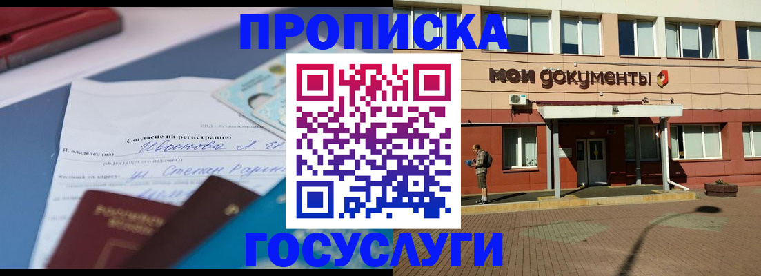 временная регистрация в квартире в Нариманове