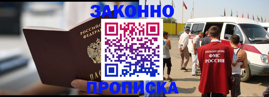 временная регистрация гарантия в Нариманове